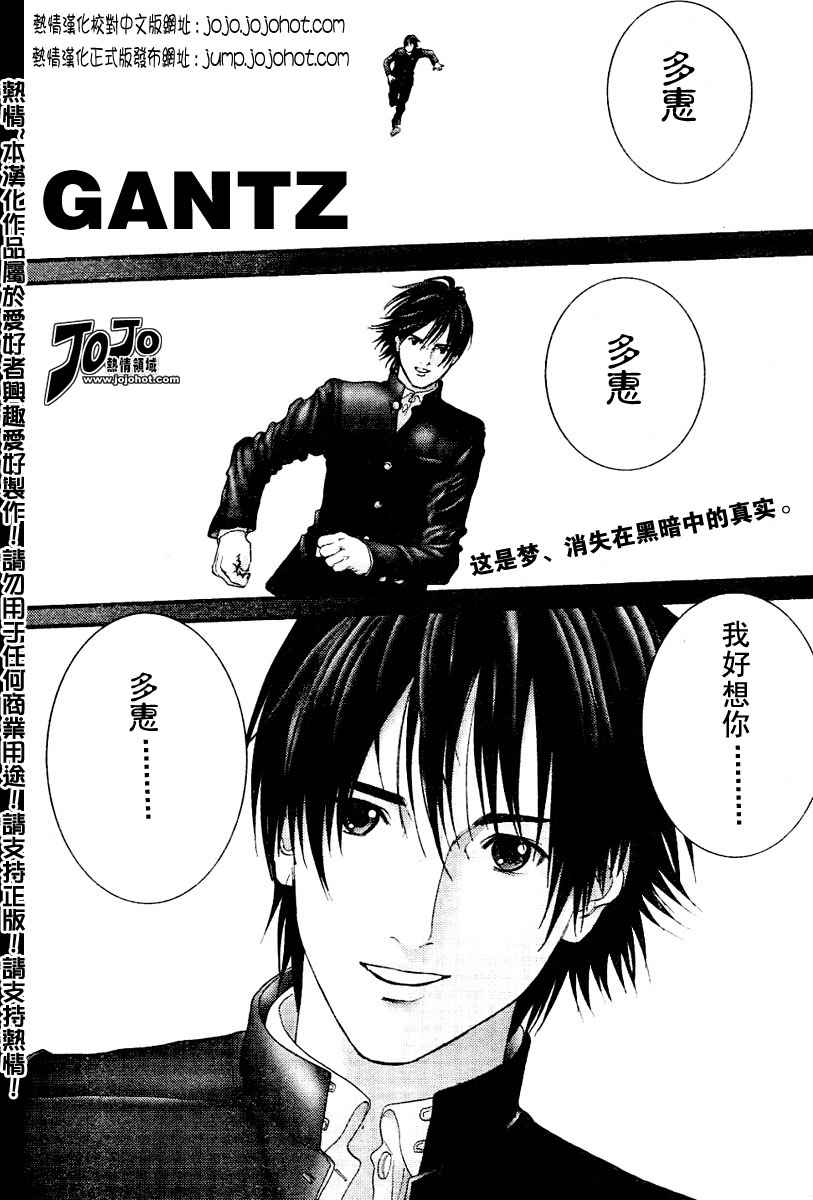 🍱杀戮都市GANTZ 第224话 第1页