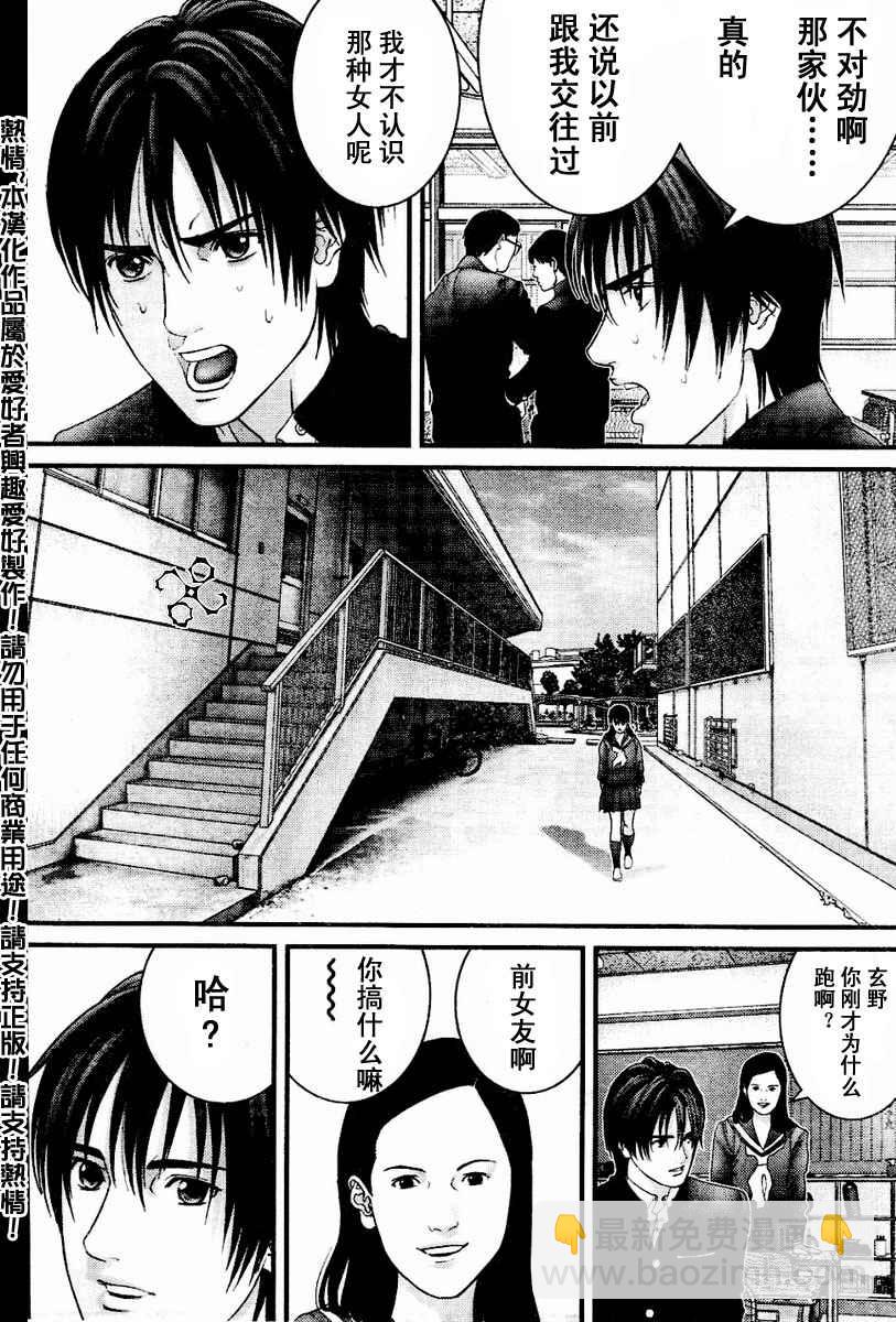 🍱杀戮都市GANTZ 第224话 第17页