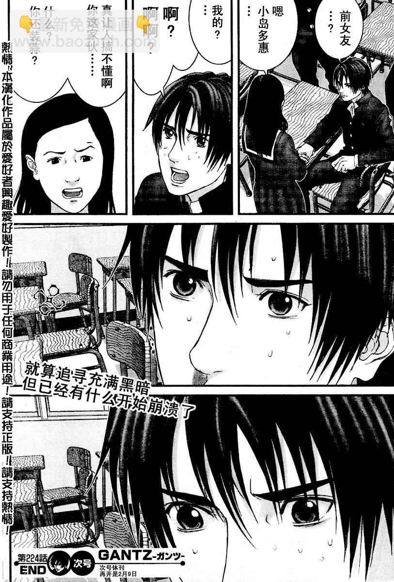 🍱杀戮都市GANTZ 第224话 第18页