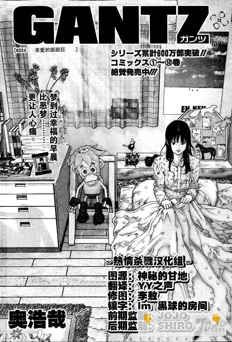 🍱杀戮都市GANTZ 第224话 第2页