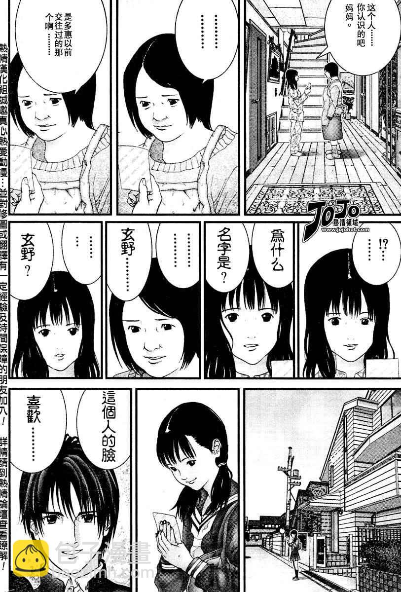 🍱杀戮都市GANTZ 第224话 第4页
