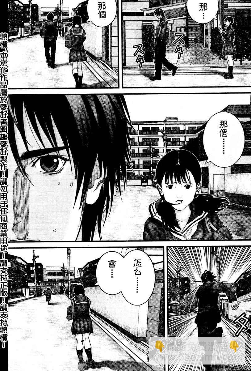 🍱杀戮都市GANTZ 第224话 第7页