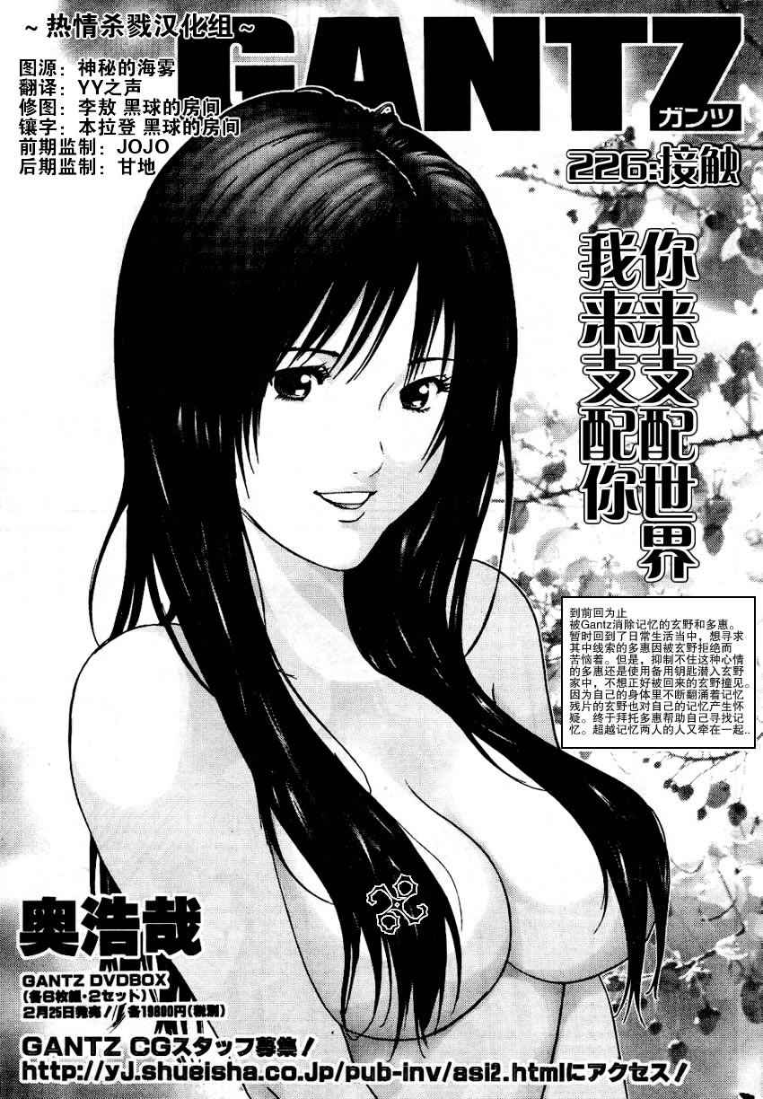 🍱杀戮都市GANTZ 第226话 第1页