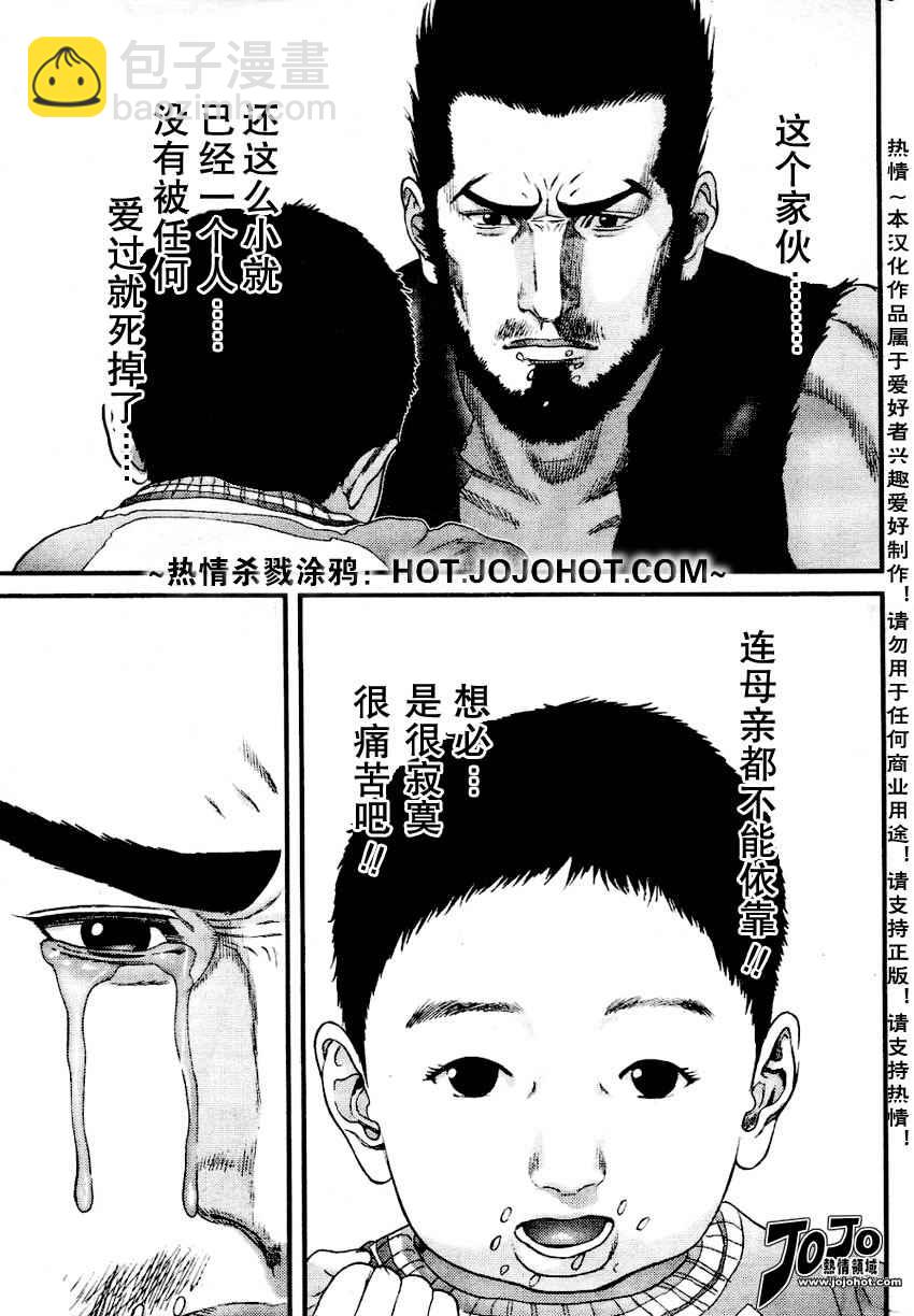 🍱杀戮都市GANTZ 第226话 第11页