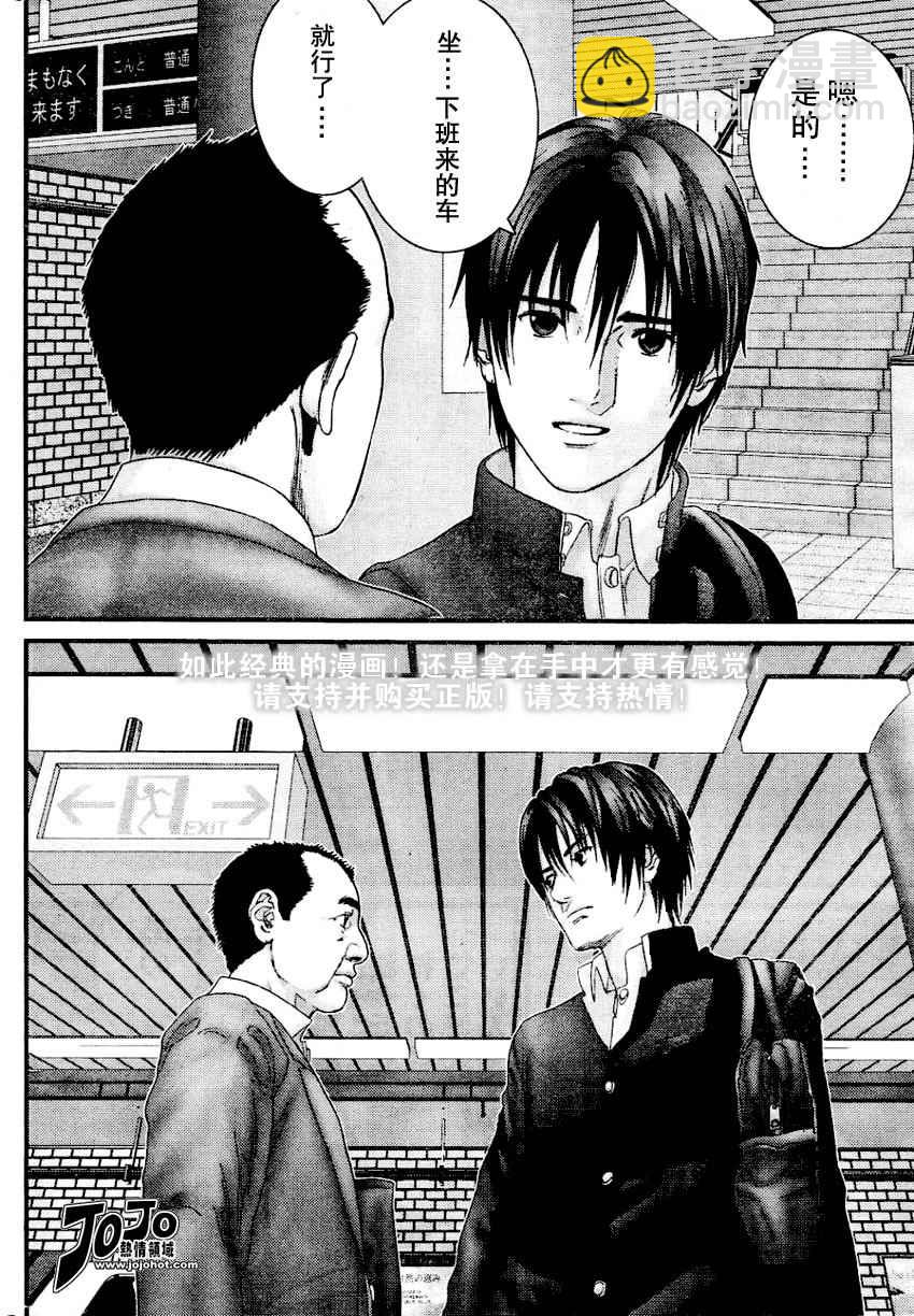 🍱杀戮都市GANTZ 第226话 第14页