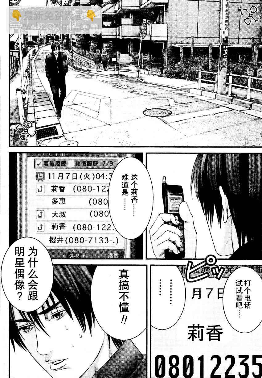 🍱杀戮都市GANTZ 第226话 第16页