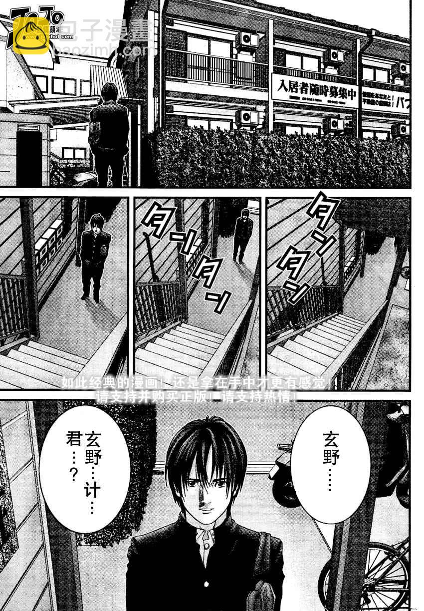 🍱杀戮都市GANTZ 第226话 第17页