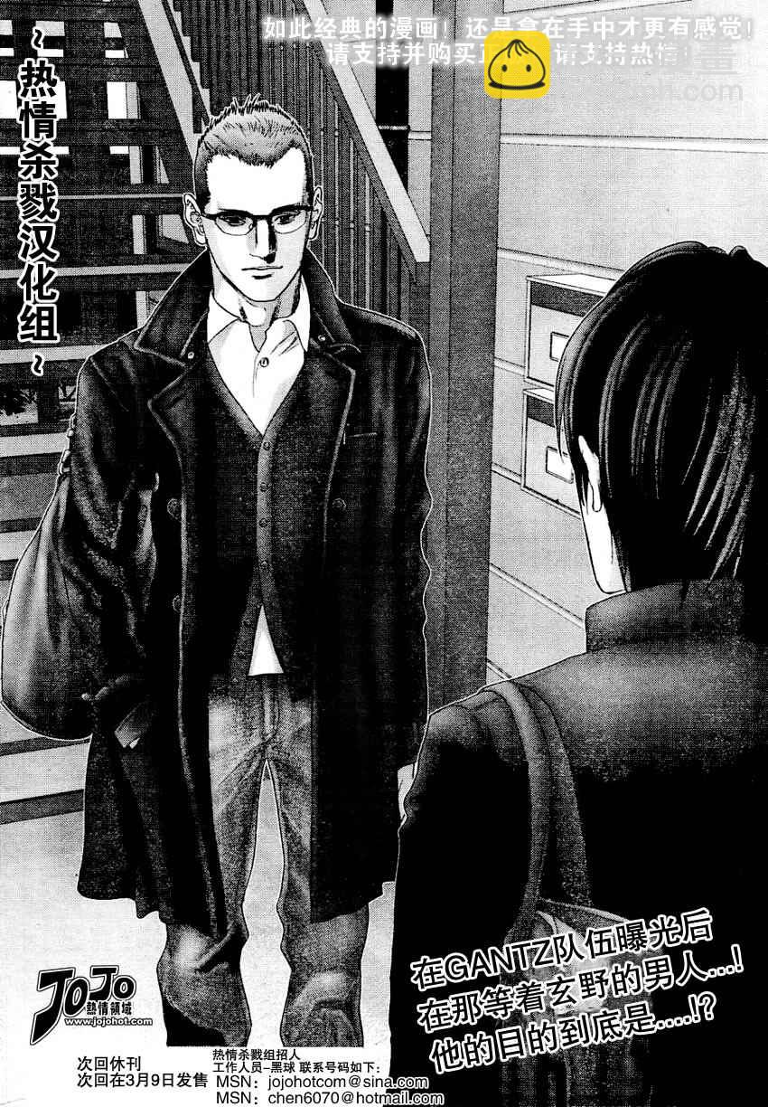 🍱杀戮都市GANTZ 第226话 第18页