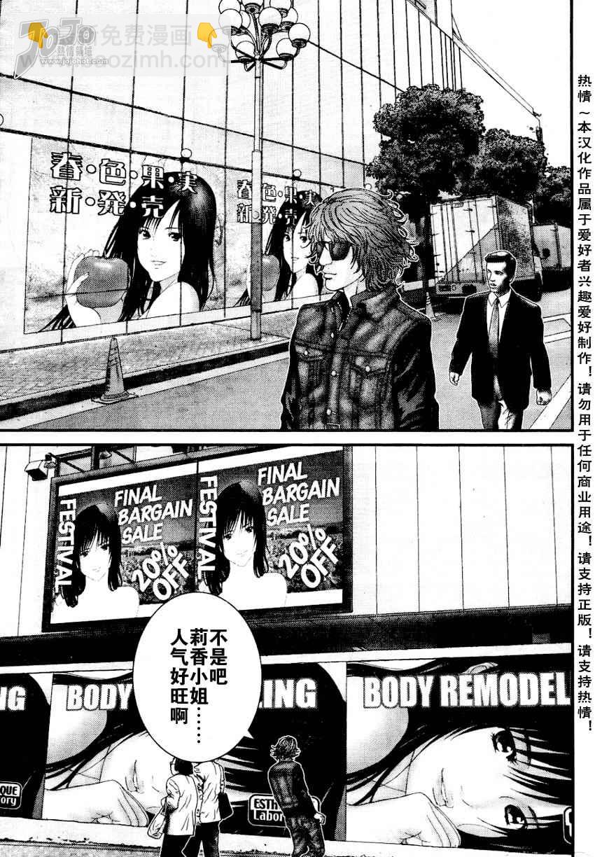 🍱杀戮都市GANTZ 第226话 第3页