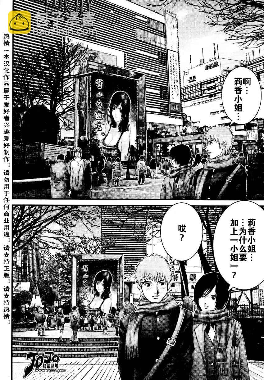 🍱杀戮都市GANTZ 第226话 第4页