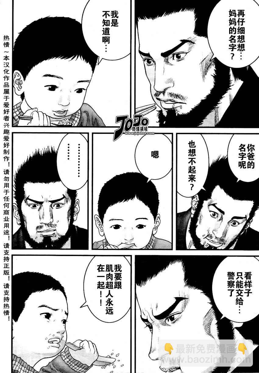 🍱杀戮都市GANTZ 第226话 第6页