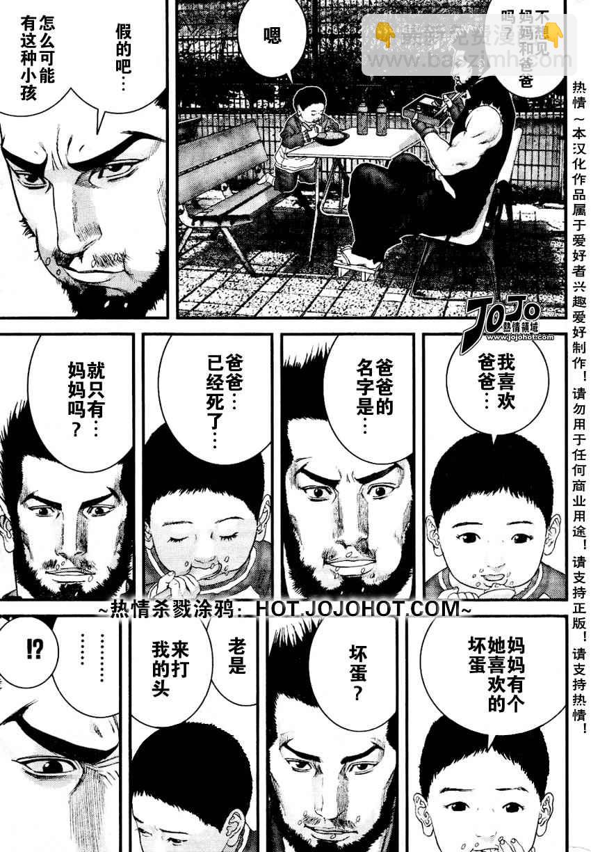 🍱杀戮都市GANTZ 第226话 第7页