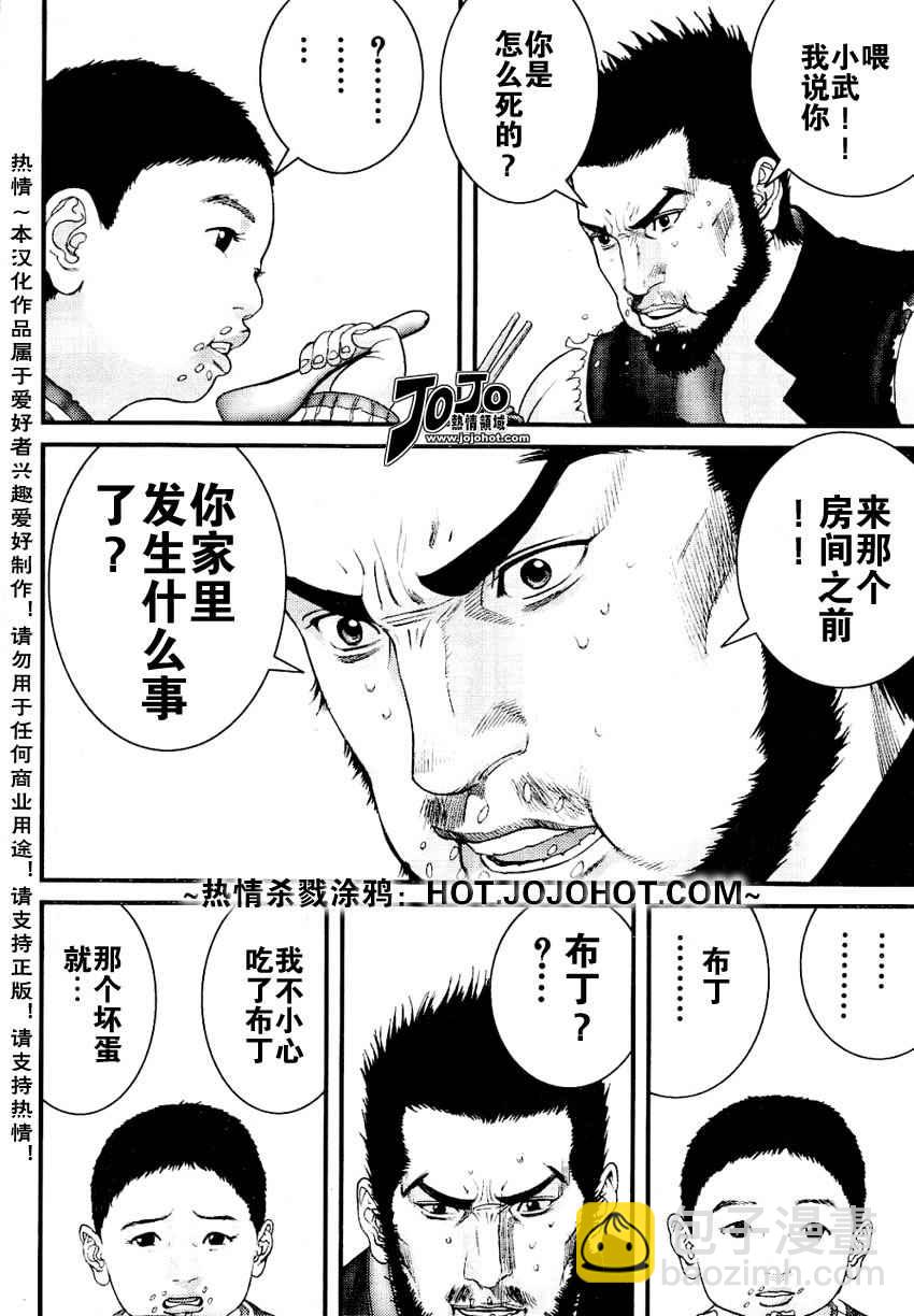 🍱杀戮都市GANTZ 第226话 第8页