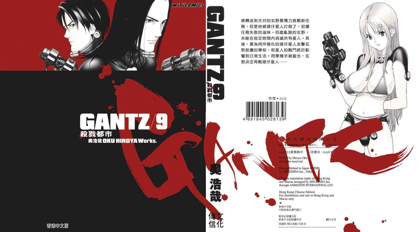 🍱杀戮都市GANTZ 第9卷 第1页