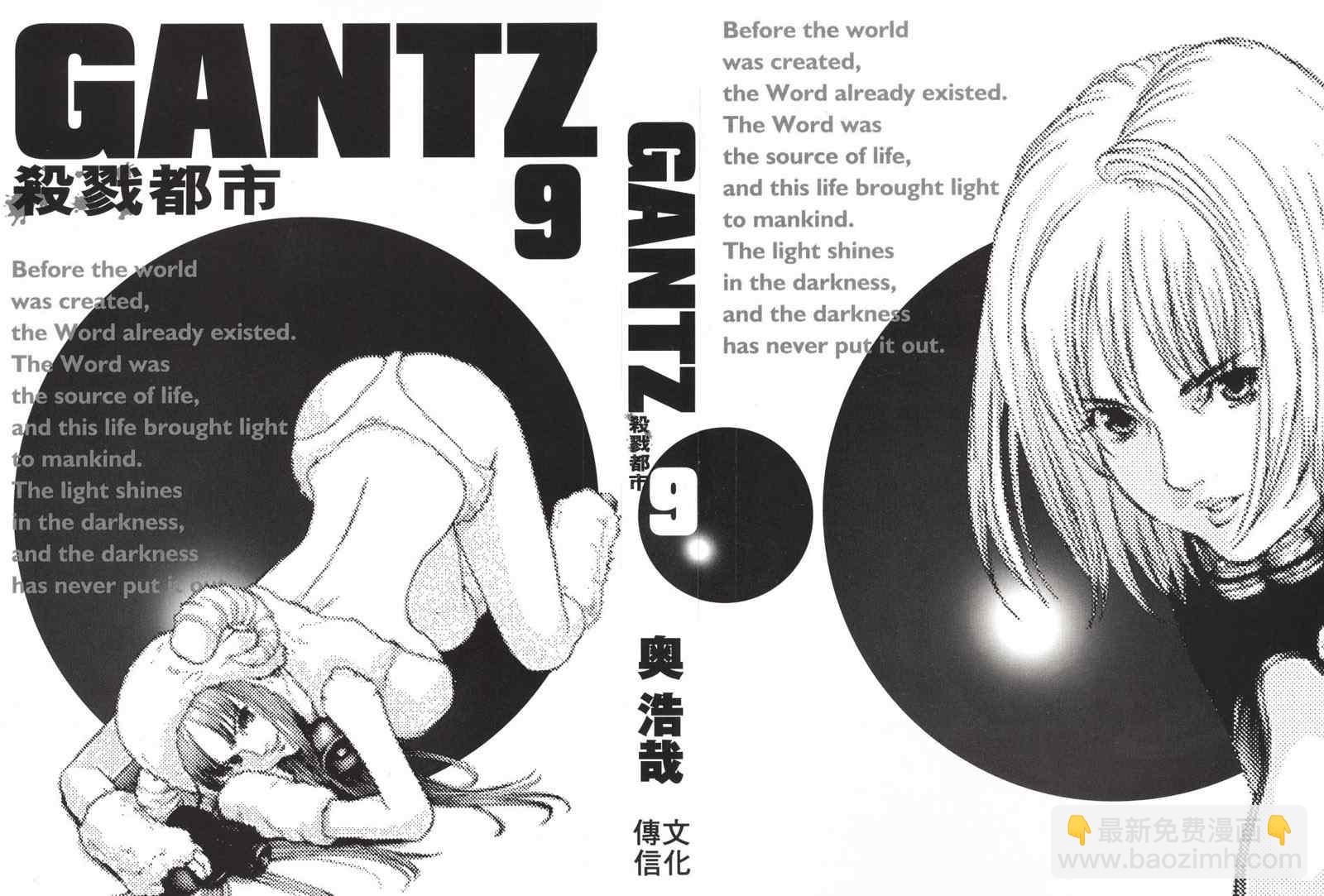🍱杀戮都市GANTZ 第9卷 第2页