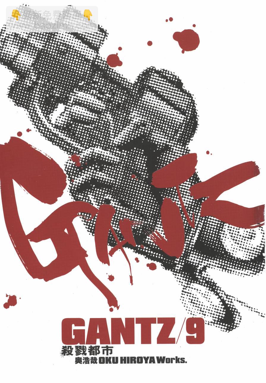 🍱杀戮都市GANTZ 第9卷 第3页