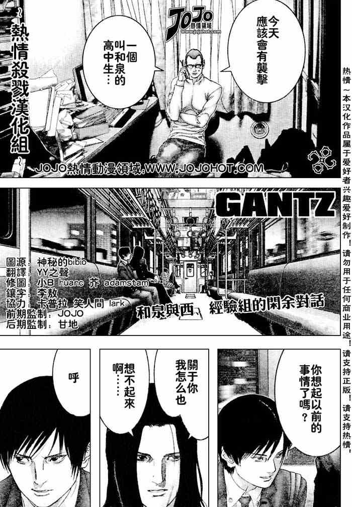 🍱杀戮都市GANTZ 第230话 第1页