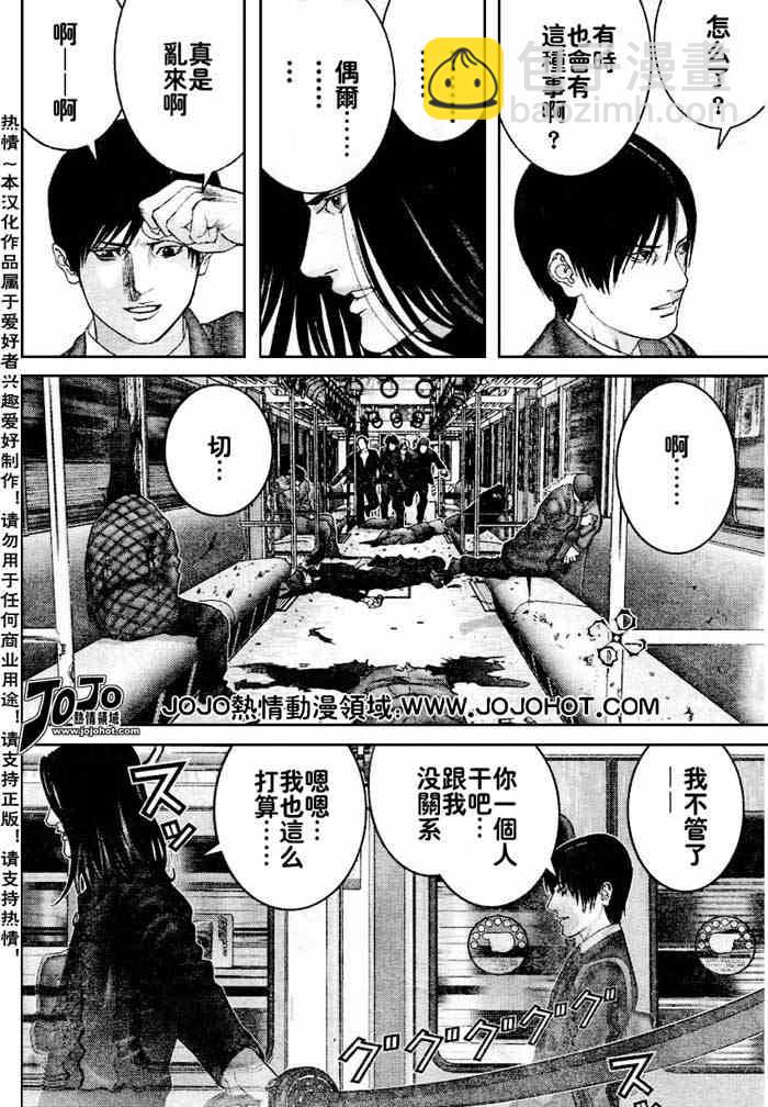 🍱杀戮都市GANTZ 第230话 第10页