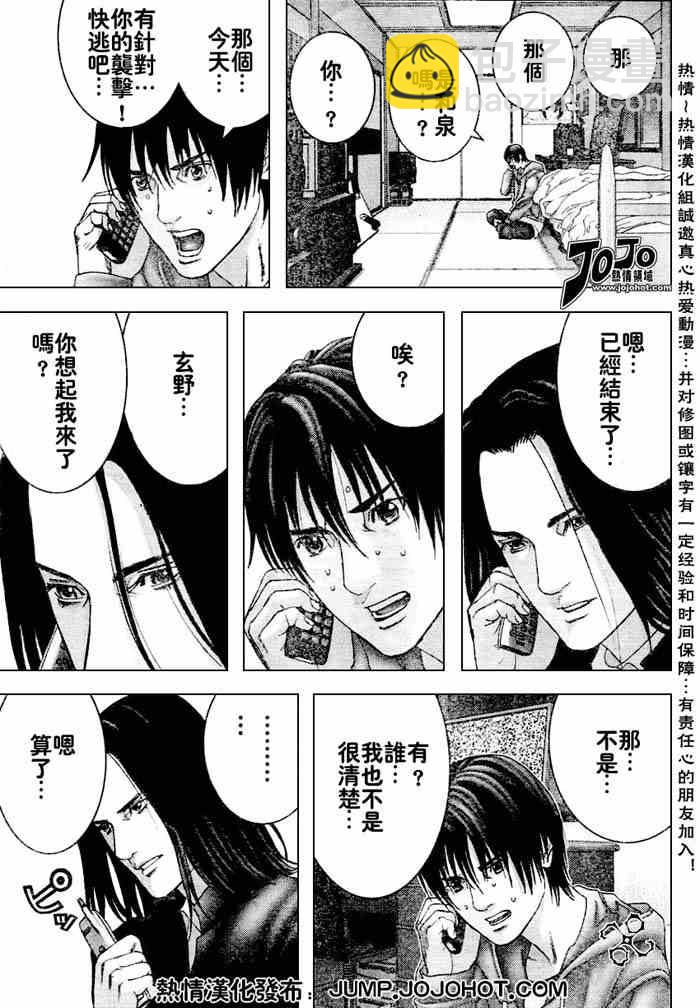 🍱杀戮都市GANTZ 第230话 第15页