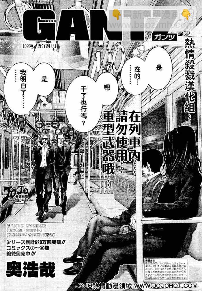 🍱杀戮都市GANTZ 第230话 第2页