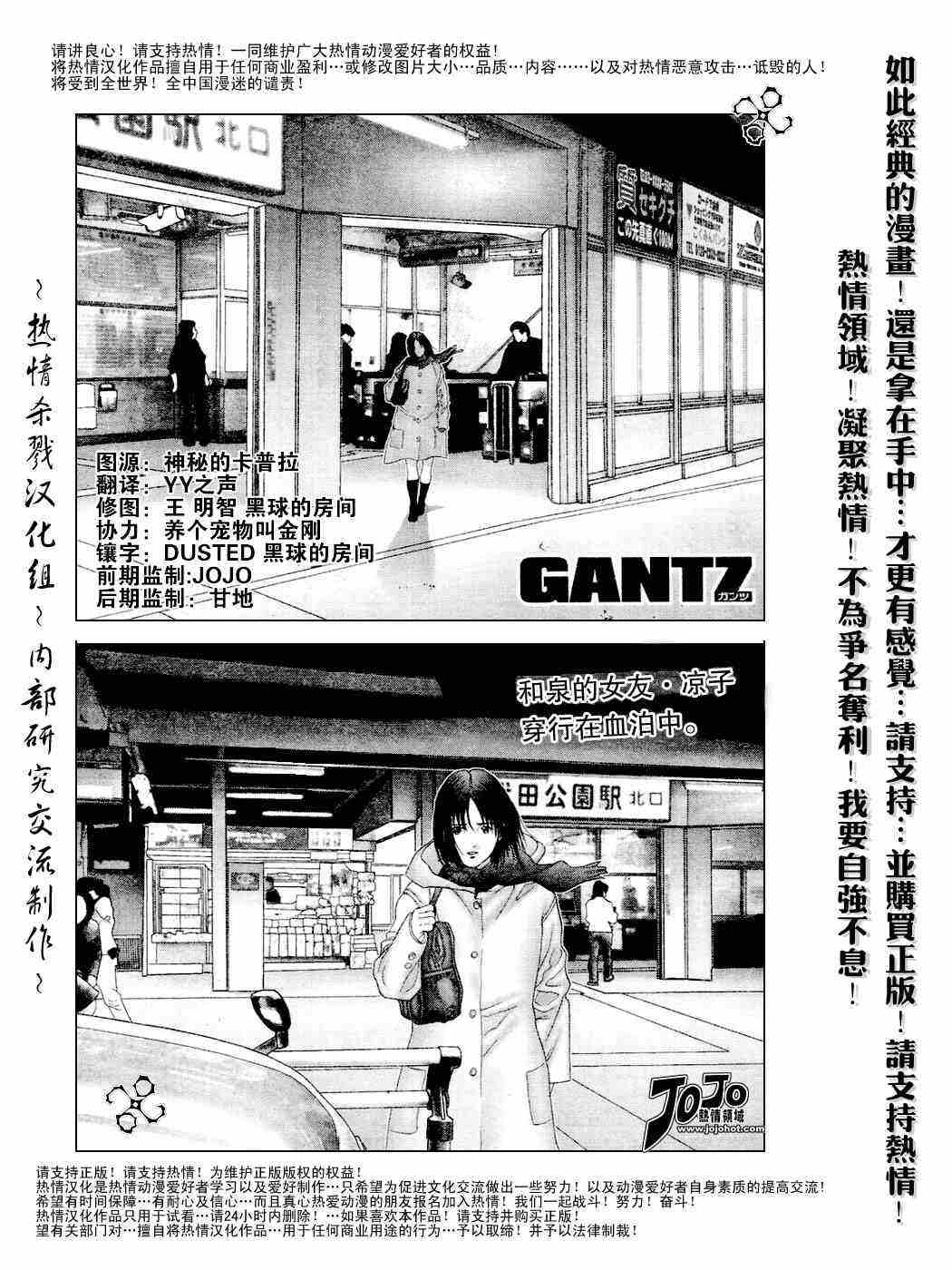 🍱杀戮都市GANTZ 第232话 第1页