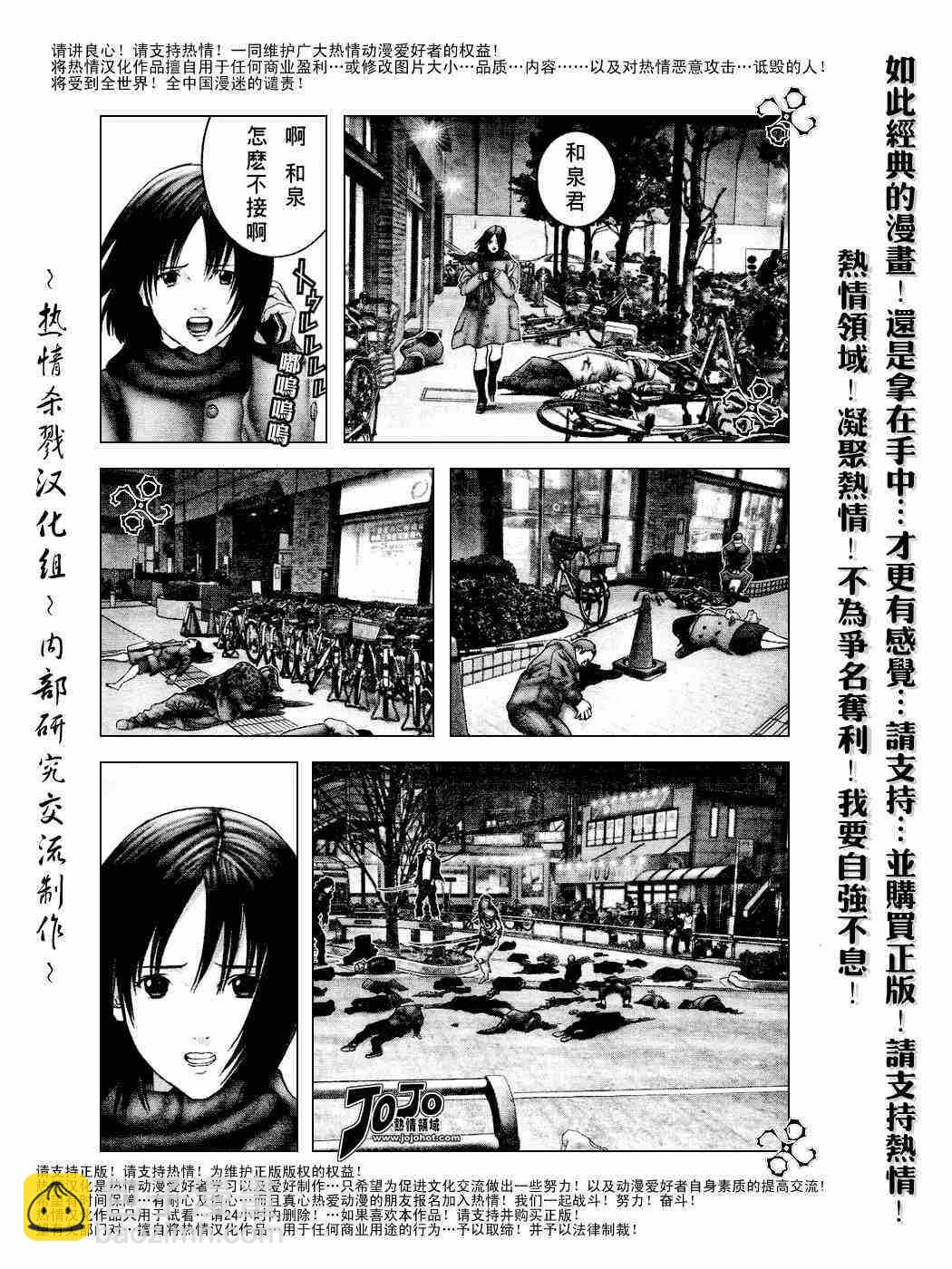 🍱杀戮都市GANTZ 第232话 第10页