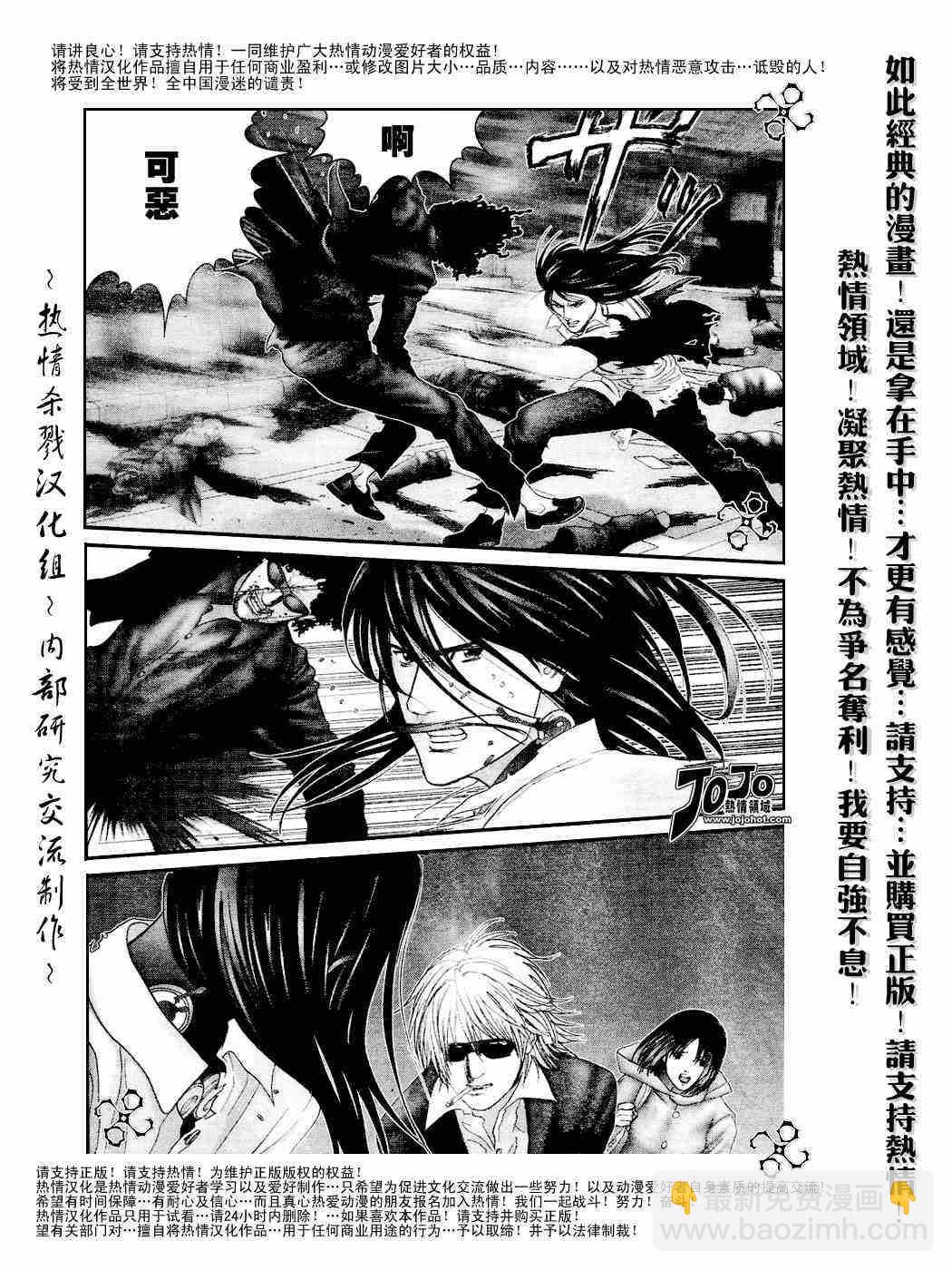 🍱杀戮都市GANTZ 第232话 第13页
