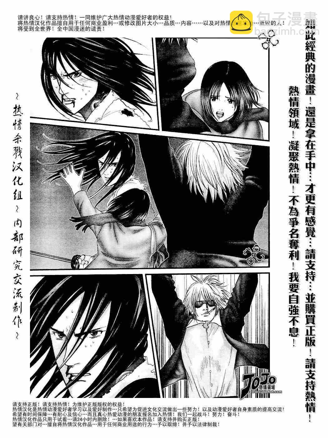 🍱杀戮都市GANTZ 第232话 第14页