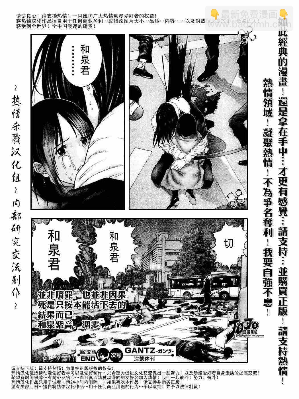 🍱杀戮都市GANTZ 第232话 第16页