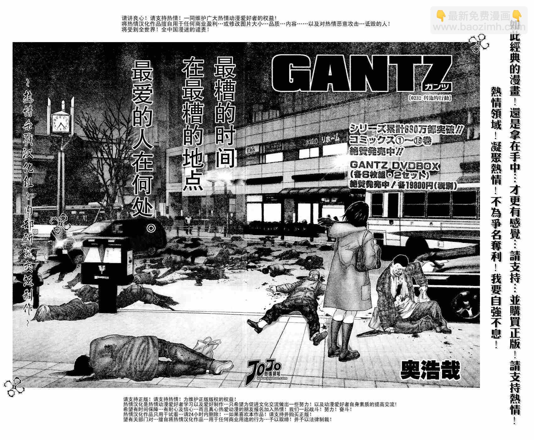 🍱杀戮都市GANTZ 第232话 第2页