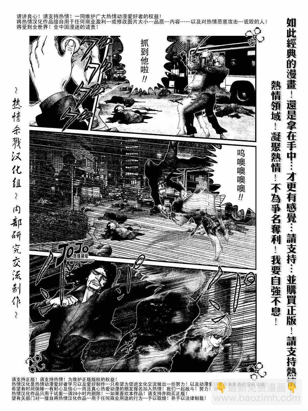 🍱杀戮都市GANTZ 第232话 第4页
