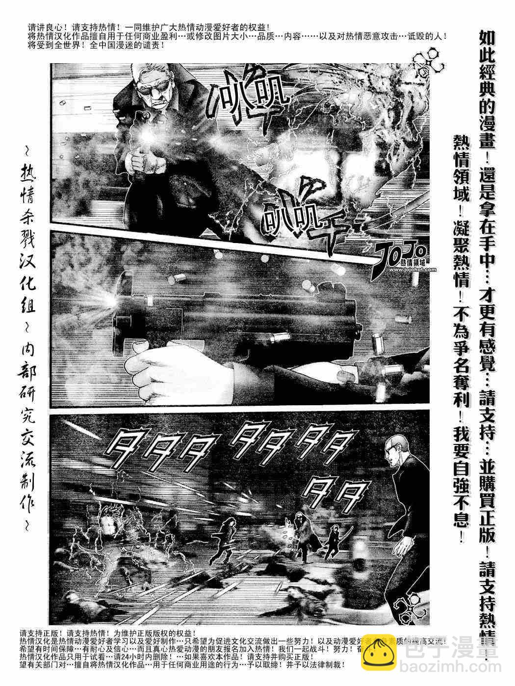 🍱杀戮都市GANTZ 第232话 第5页