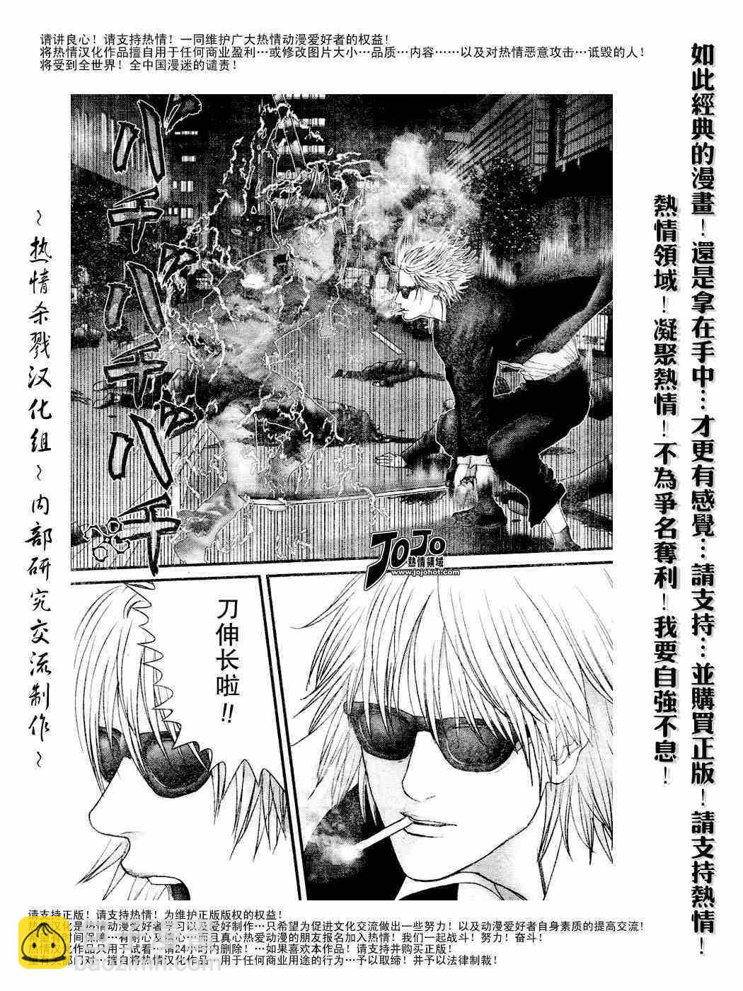 🍱杀戮都市GANTZ 第232话 第6页