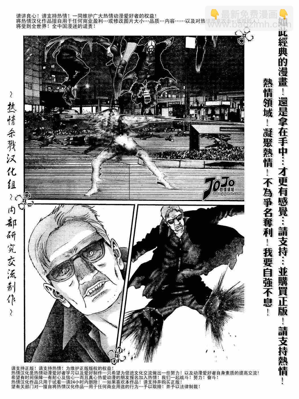 🍱杀戮都市GANTZ 第232话 第7页