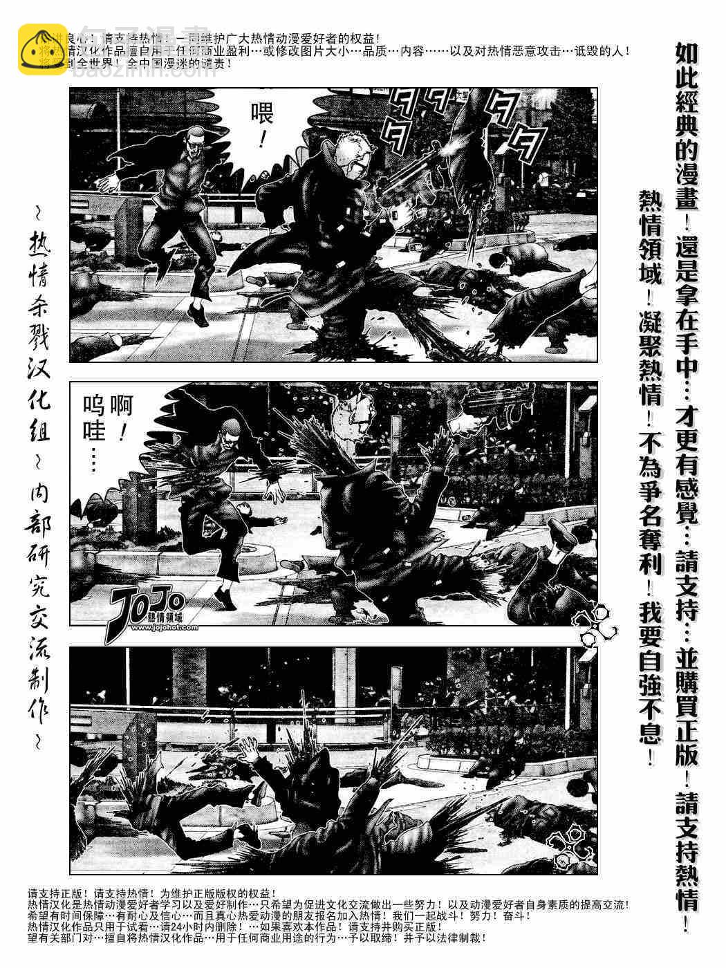🍱杀戮都市GANTZ 第232话 第8页