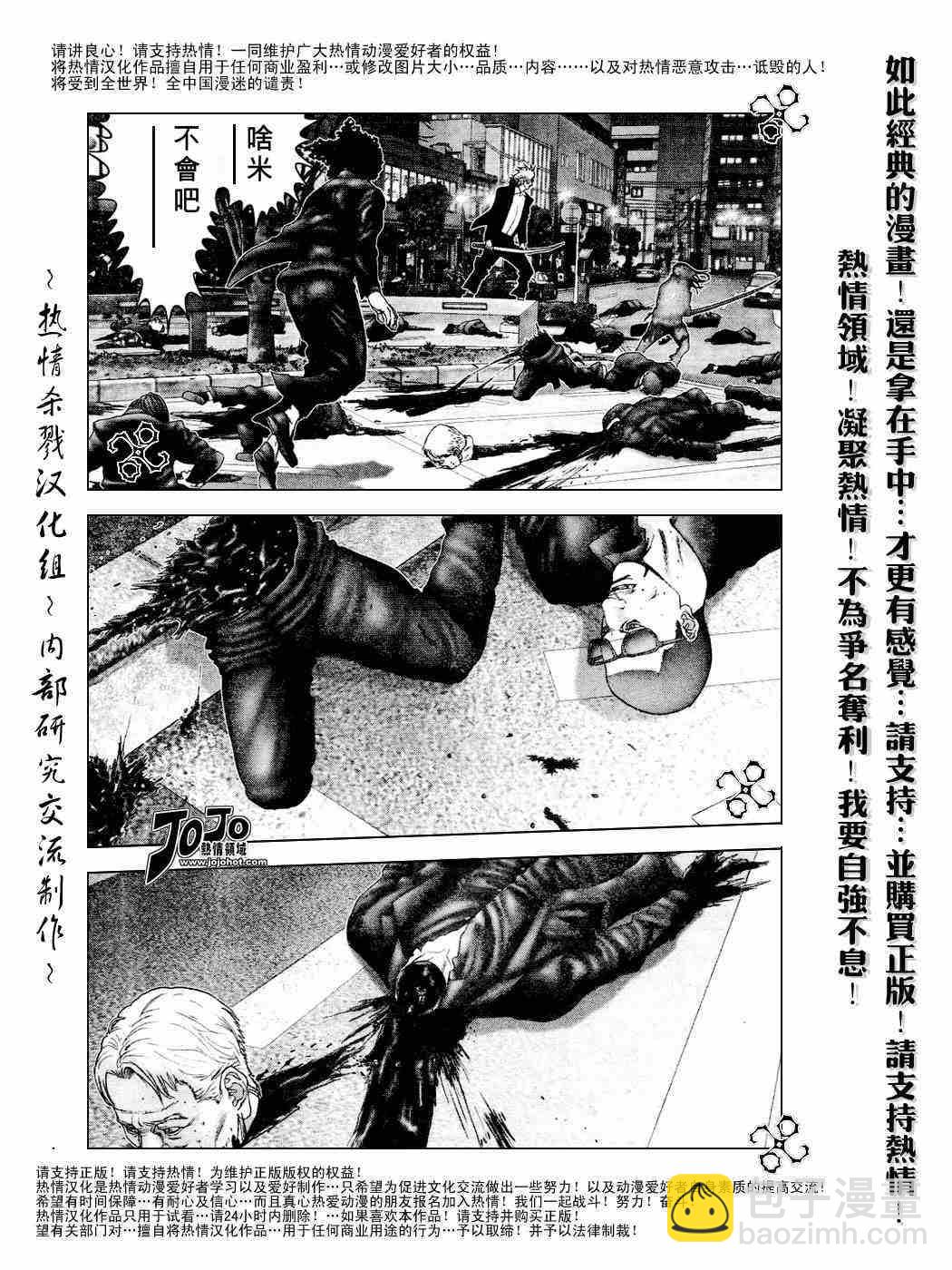 🍱杀戮都市GANTZ 第232话 第9页