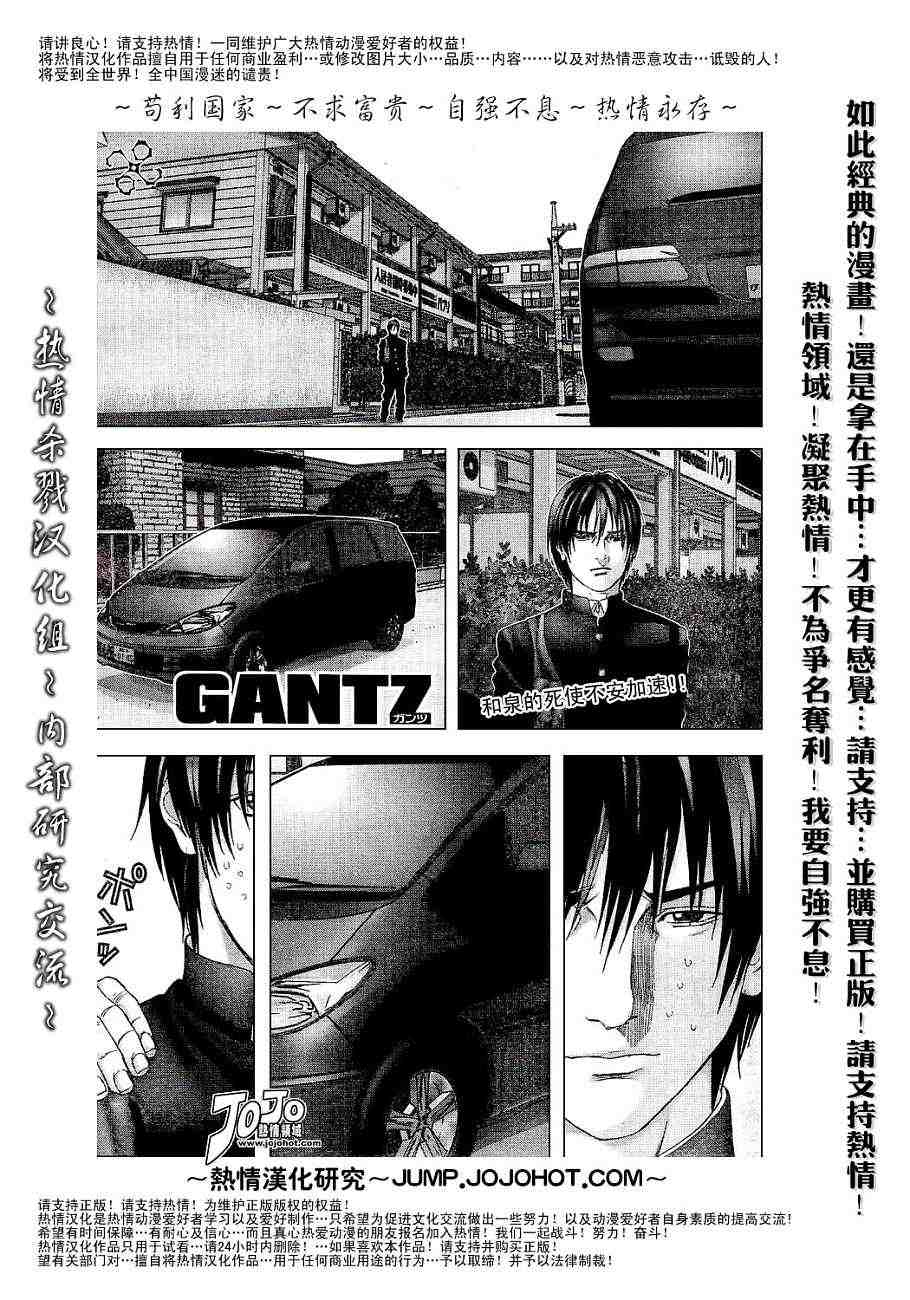 🍱杀戮都市GANTZ 第234话 第1页
