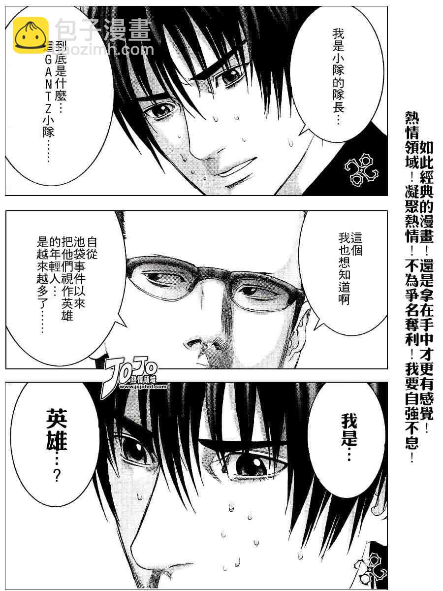 🍱杀戮都市GANTZ 第234话 第11页