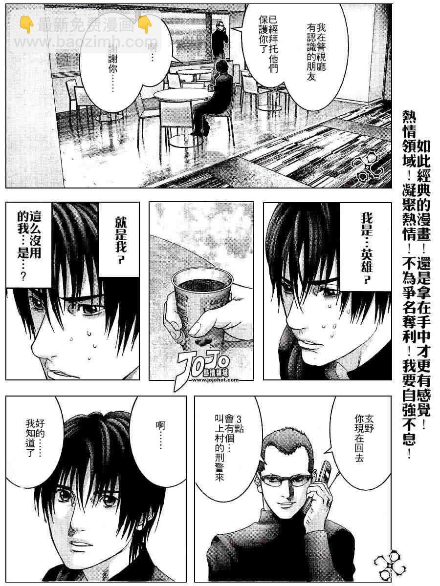 🍱杀戮都市GANTZ 第234话 第12页