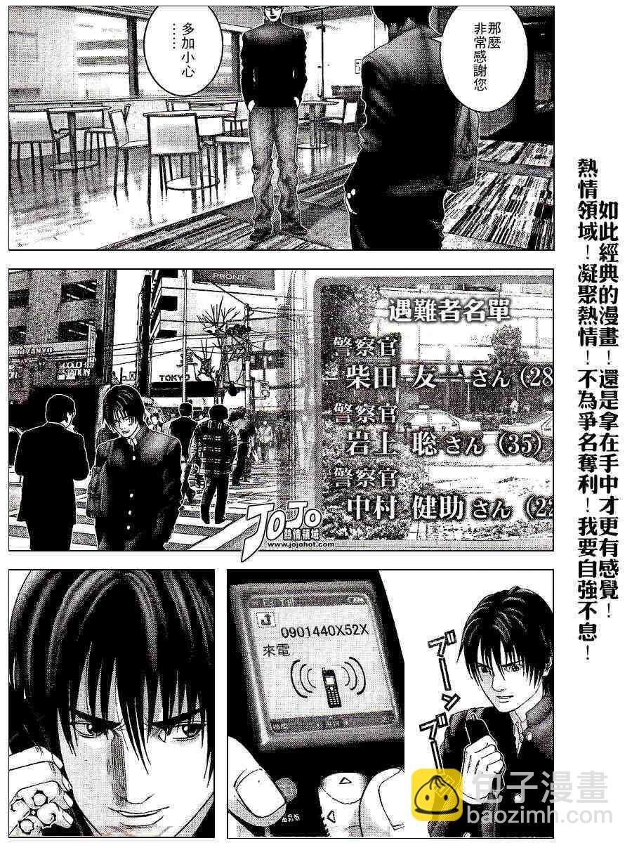 🍱杀戮都市GANTZ 第234话 第13页