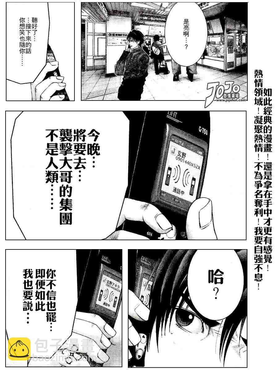 🍱杀戮都市GANTZ 第234话 第14页