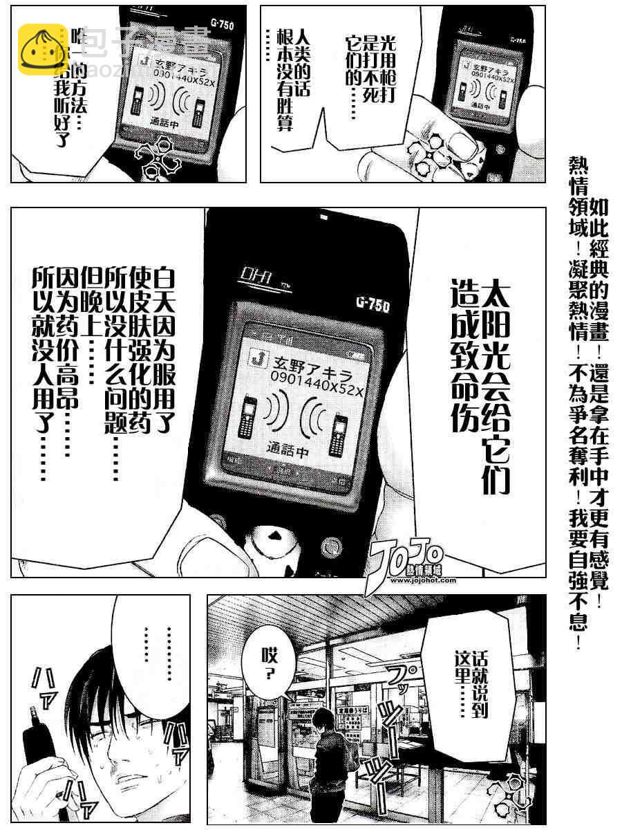 🍱杀戮都市GANTZ 第234话 第15页