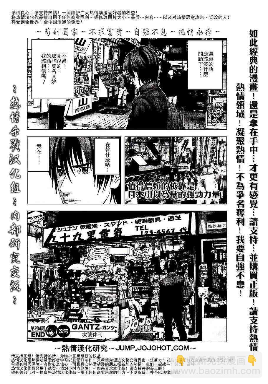 🍱杀戮都市GANTZ 第234话 第17页