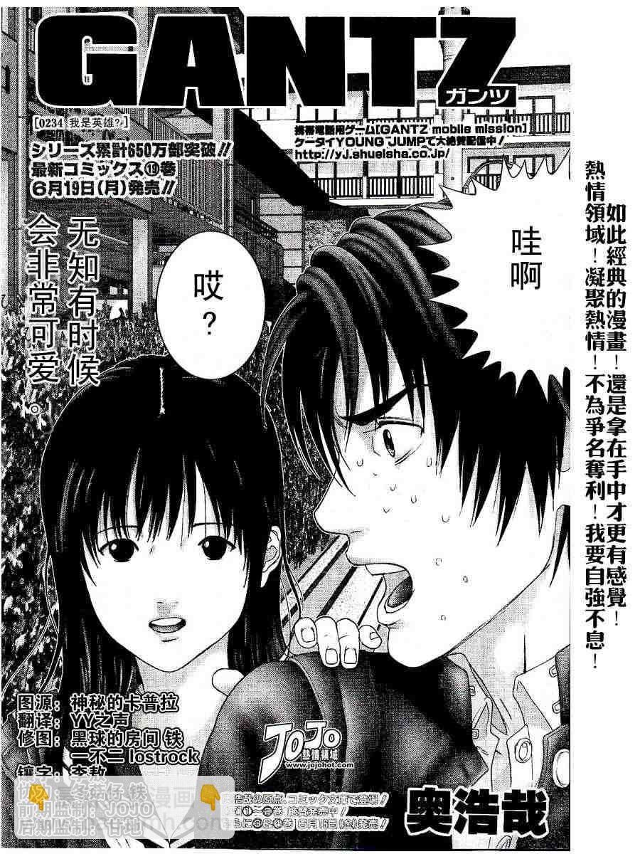 🍱杀戮都市GANTZ 第234话 第2页