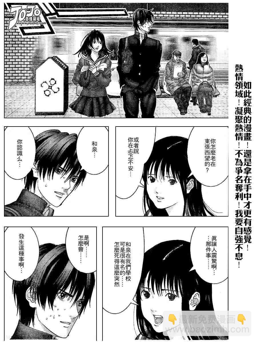 🍱杀戮都市GANTZ 第234话 第4页