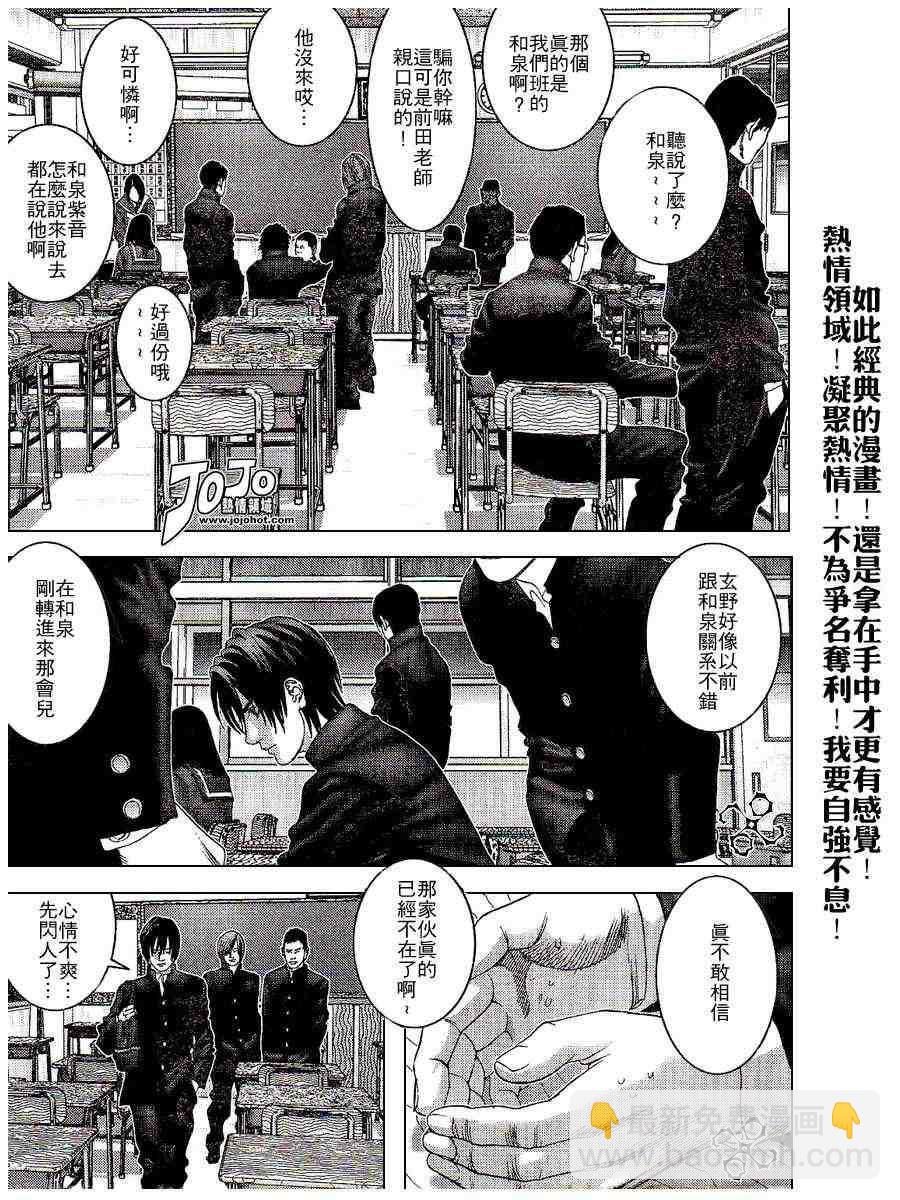 🍱杀戮都市GANTZ 第234话 第5页