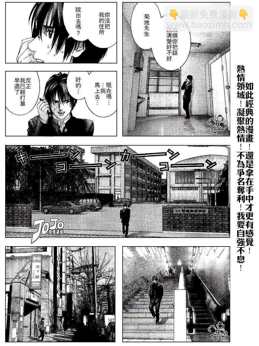 🍱杀戮都市GANTZ 第234话 第6页
