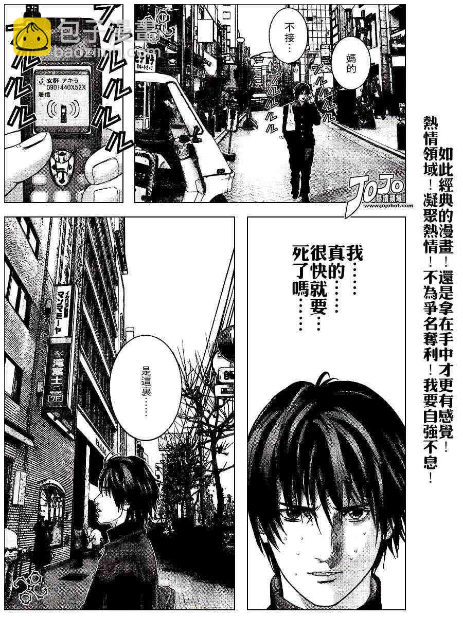 🍱杀戮都市GANTZ 第234话 第7页