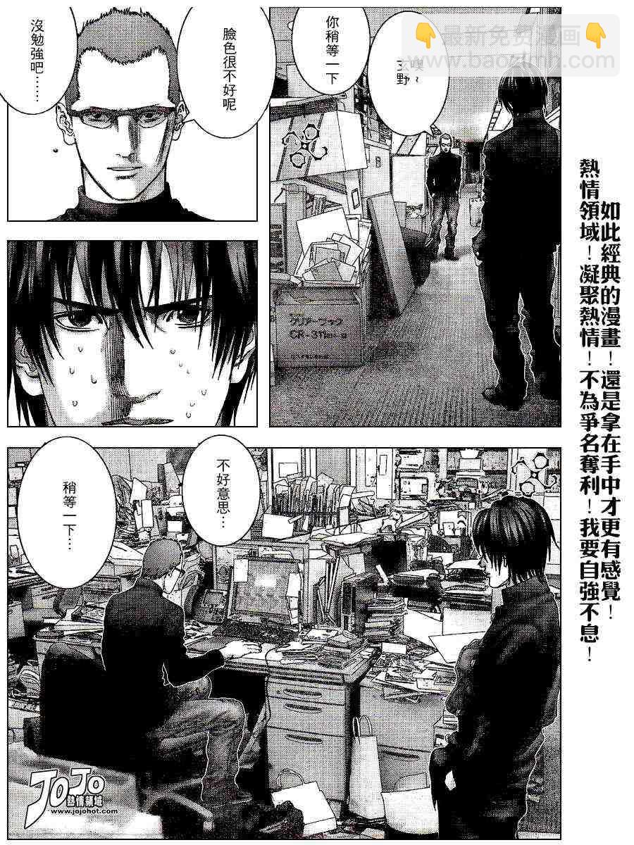 🍱杀戮都市GANTZ 第234话 第8页