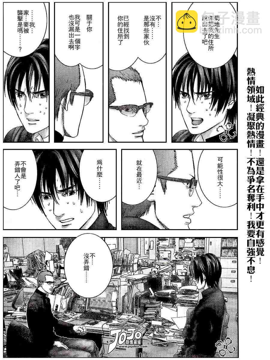 🍱杀戮都市GANTZ 第234话 第9页